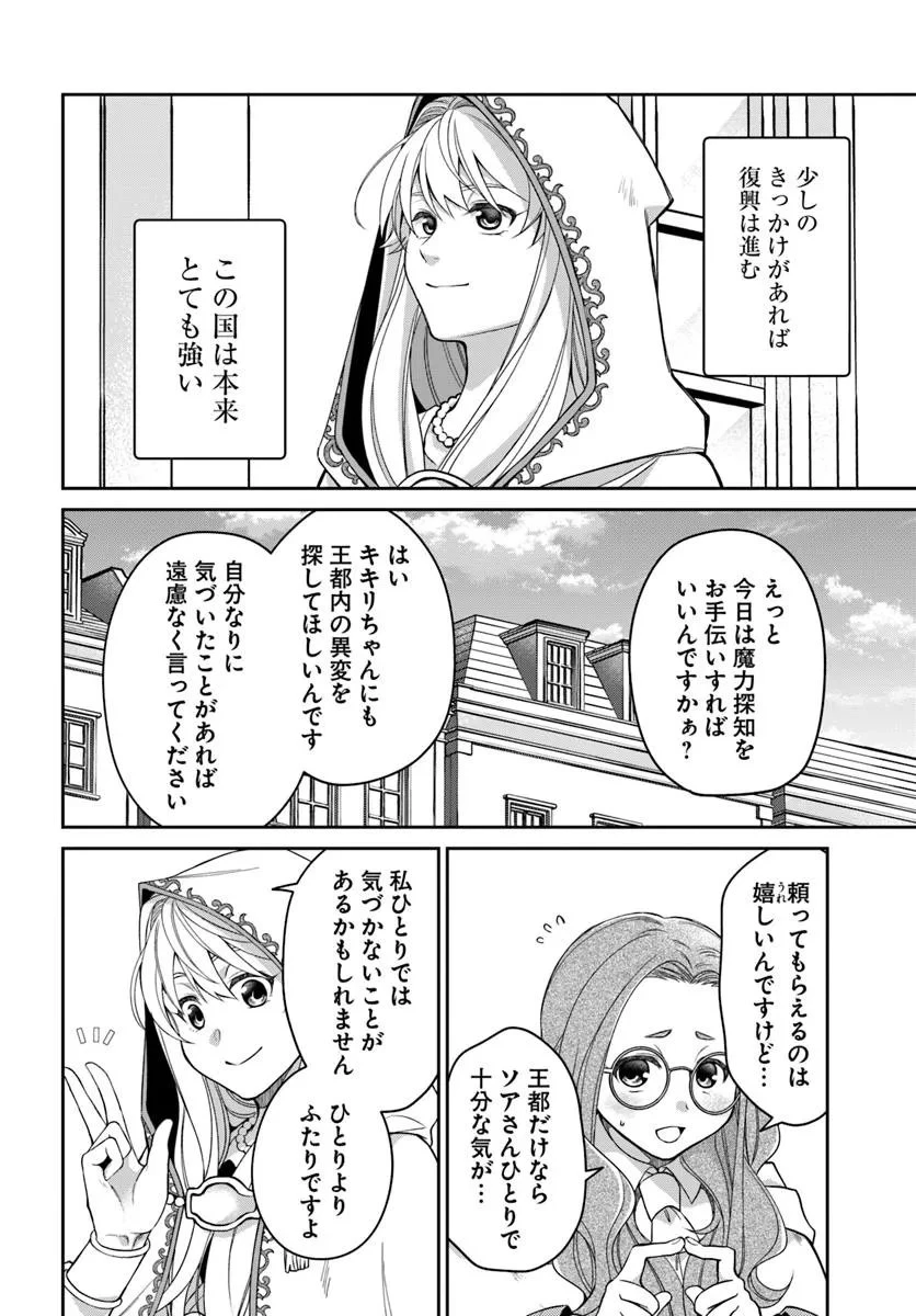 Shoutai wo Kakushite Yarinaosu 亜空の聖女 亜空の聖女 〜妹に濡れ衣を着せられた最強魔術師は、正体を隠してやり直す〜 第20.2話 - 2