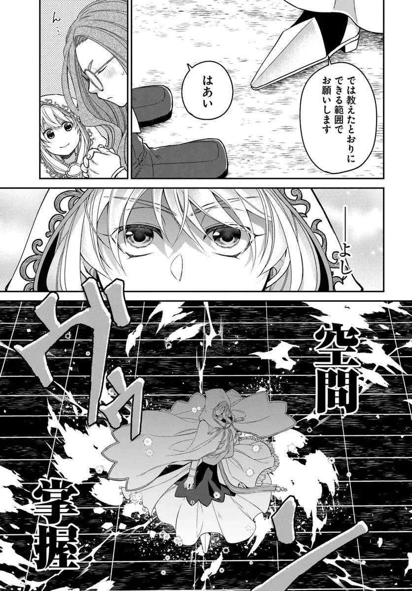 Shoutai wo Kakushite Yarinaosu 亜空の聖女 亜空の聖女 〜妹に濡れ衣を着せられた最強魔術師は、正体を隠してやり直す〜 第20.2話 - 3