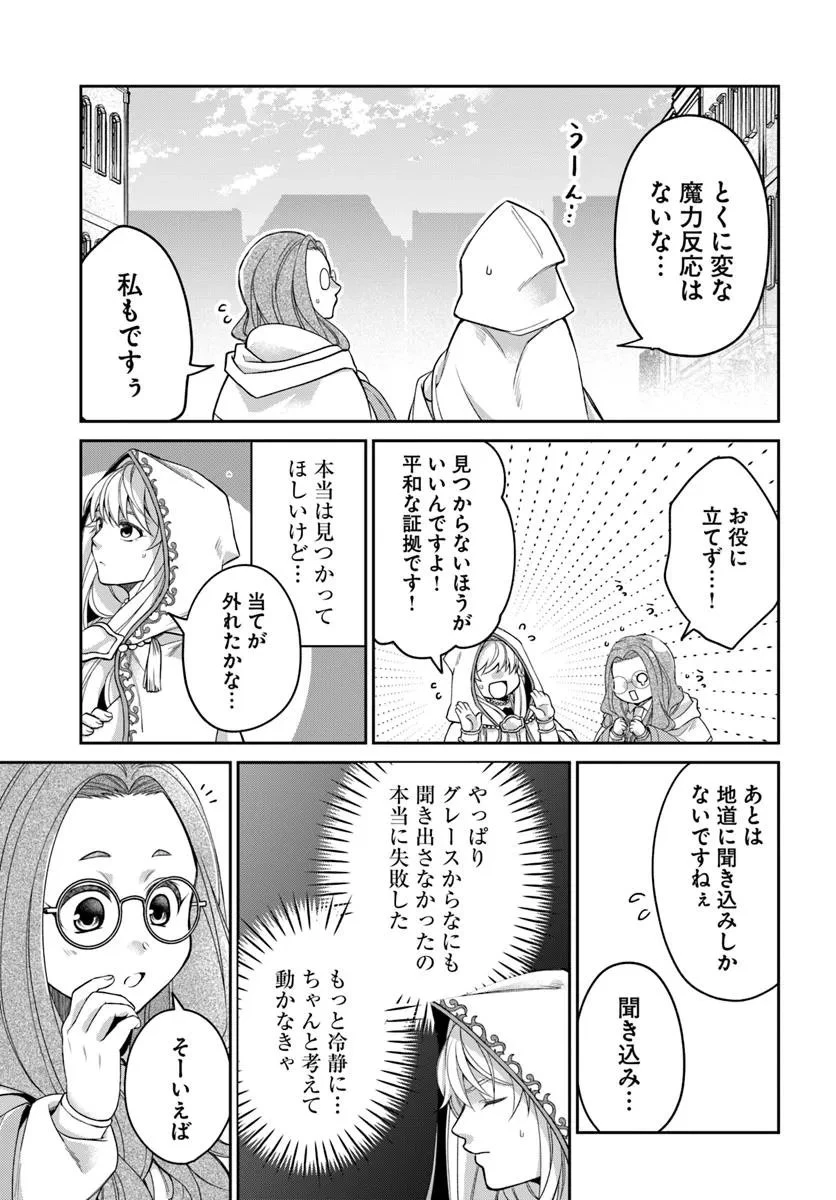 Shoutai wo Kakushite Yarinaosu 亜空の聖女 亜空の聖女 〜妹に濡れ衣を着せられた最強魔術師は、正体を隠してやり直す〜 第20.2話 - 5