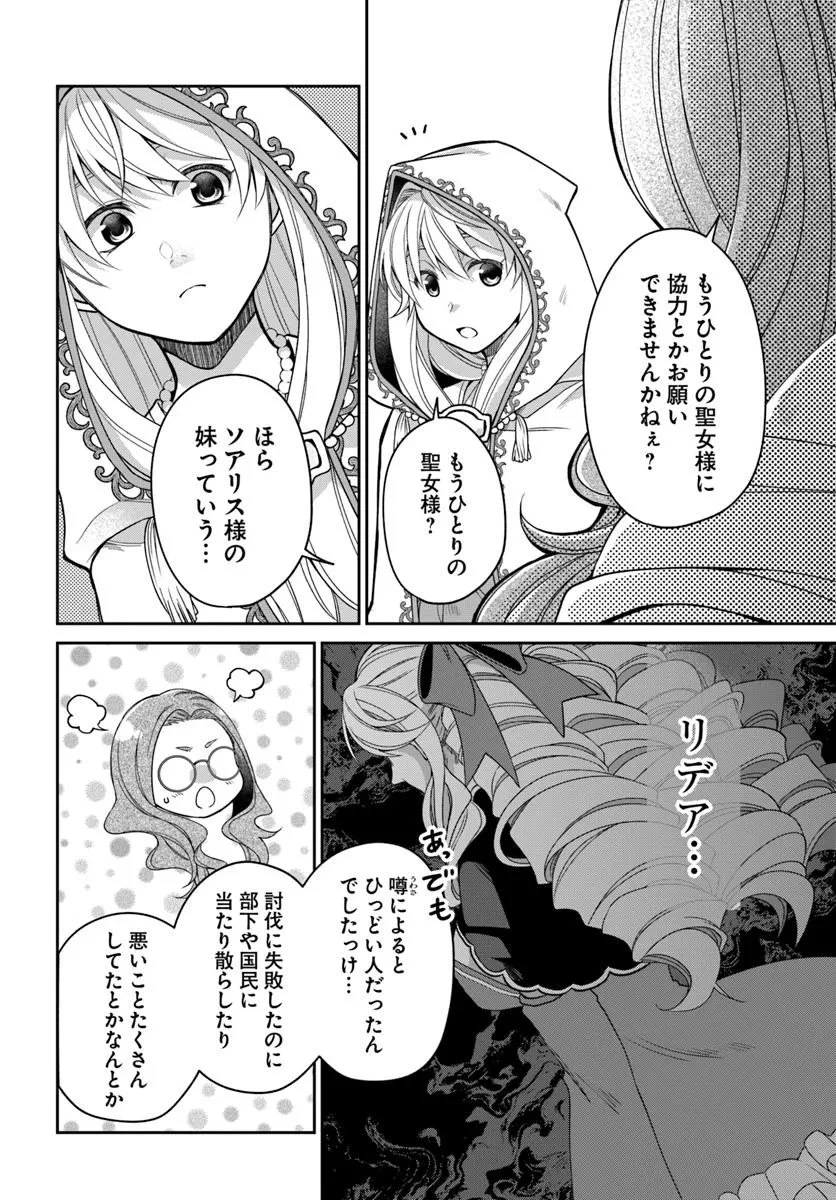 Shoutai wo Kakushite Yarinaosu 亜空の聖女 亜空の聖女 〜妹に濡れ衣を着せられた最強魔術師は、正体を隠してやり直す〜 第20.2話 - 6