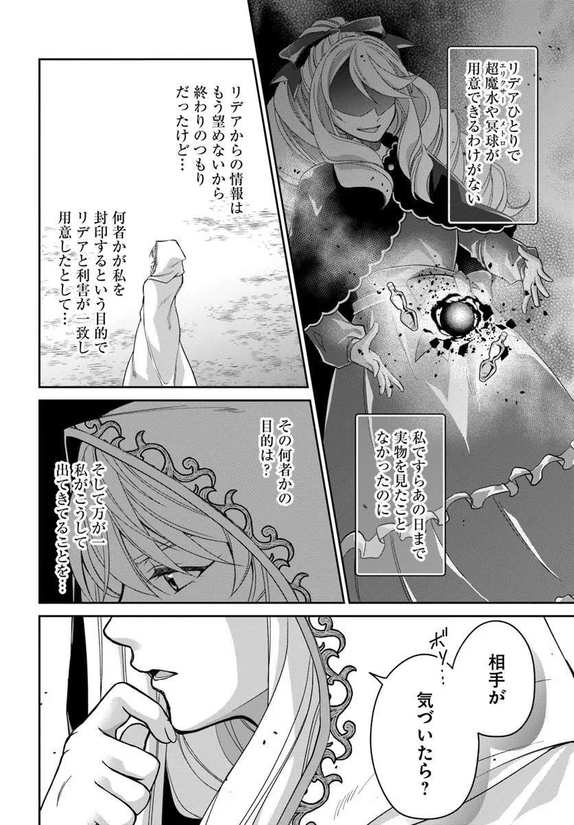 Shoutai wo Kakushite Yarinaosu 亜空の聖女 亜空の聖女 〜妹に濡れ衣を着せられた最強魔術師は、正体を隠してやり直す〜 第20.2話 - 8