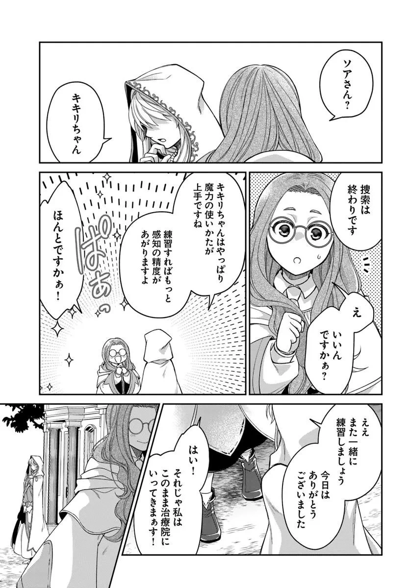 Shoutai wo Kakushite Yarinaosu 亜空の聖女 亜空の聖女 〜妹に濡れ衣を着せられた最強魔術師は、正体を隠してやり直す〜 第20.2話 - 9