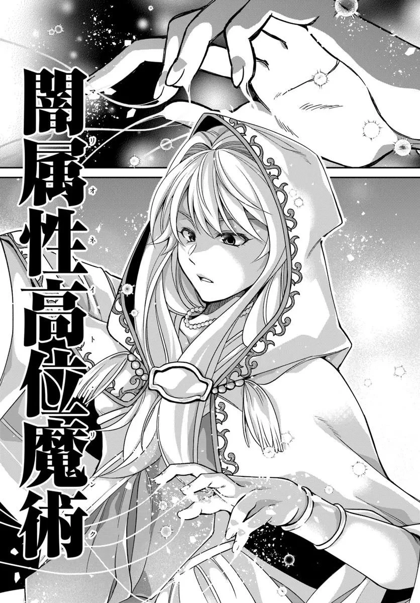 Shoutai wo Kakushite Yarinaosu 亜空の聖女 亜空の聖女 〜妹に濡れ衣を着せられた最強魔術師は、正体を隠してやり直す〜 第20.2話 - 10