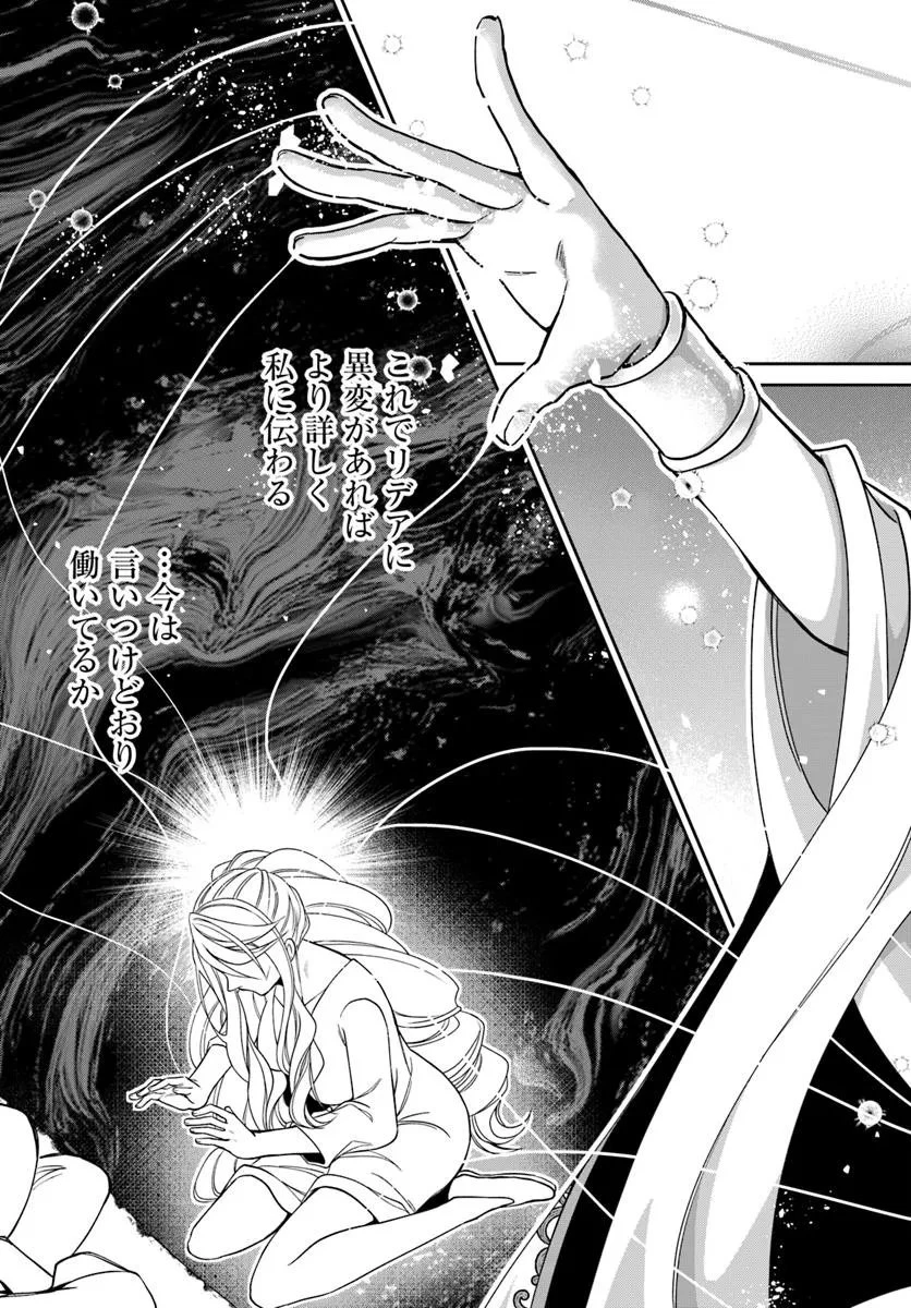 Shoutai wo Kakushite Yarinaosu 亜空の聖女 亜空の聖女 〜妹に濡れ衣を着せられた最強魔術師は、正体を隠してやり直す〜 第20.2話 - 11