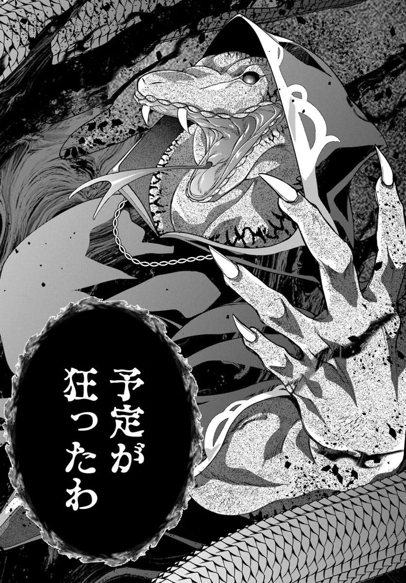 Shoutai wo Kakushite Yarinaosu 亜空の聖女 亜空の聖女 〜妹に濡れ衣を着せられた最強魔術師は、正体を隠してやり直す〜 第20.2話 - 18