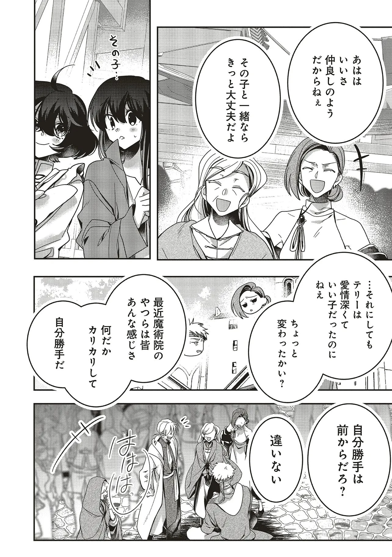 異世界でのんびり癒し手はじめます 異世界でのんびり癒し手はじめます ～毒にも薬にもならないから転生したお話～ 第22.5話 - 1