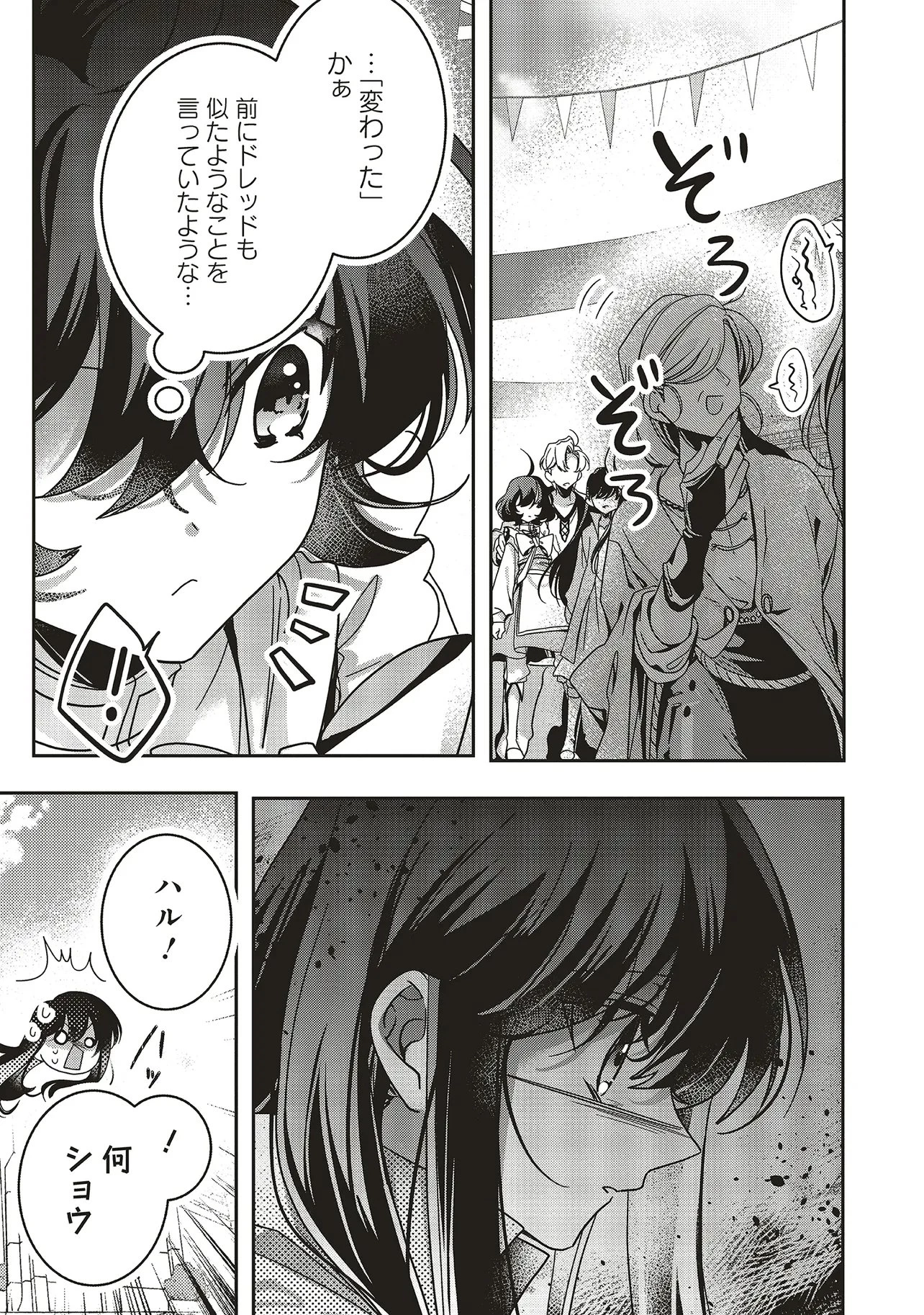 異世界でのんびり癒し手はじめます 異世界でのんびり癒し手はじめます ～毒にも薬にもならないから転生したお話～ 第22.5話 - 2