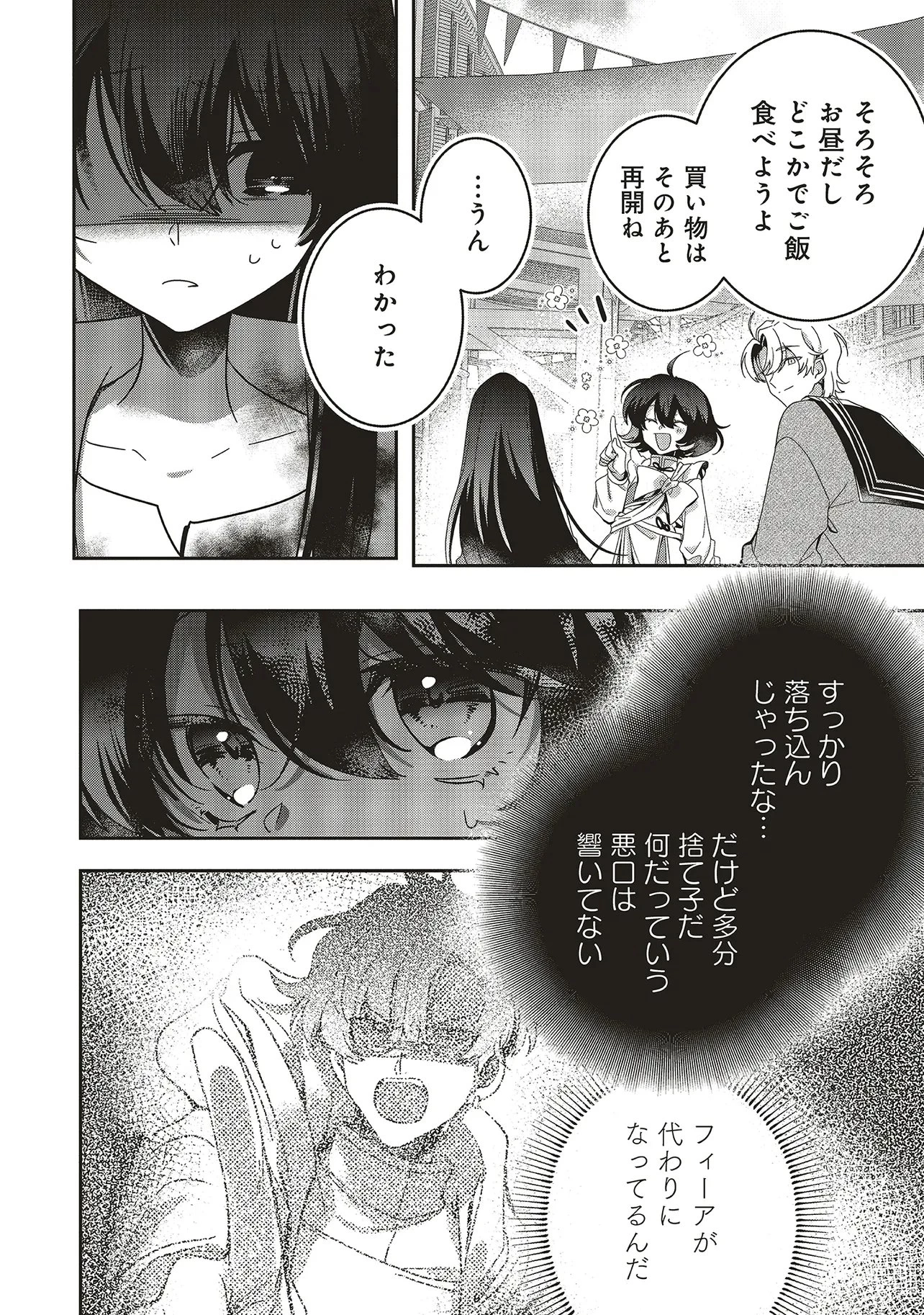 異世界でのんびり癒し手はじめます 異世界でのんびり癒し手はじめます ～毒にも薬にもならないから転生したお話～ 第22.5話 - 3