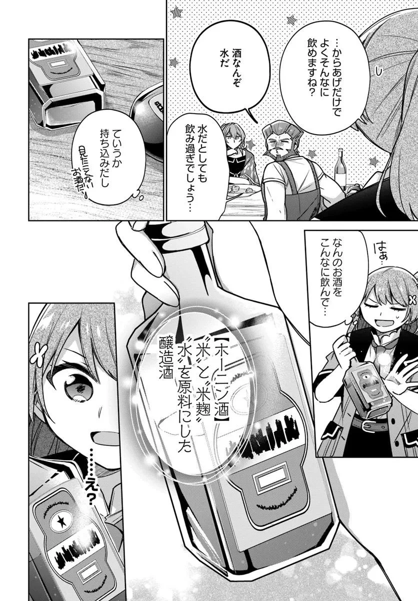 聖女じゃなかったので、王宮でのんびりご飯を作ることにしました 第44.4話 - 2