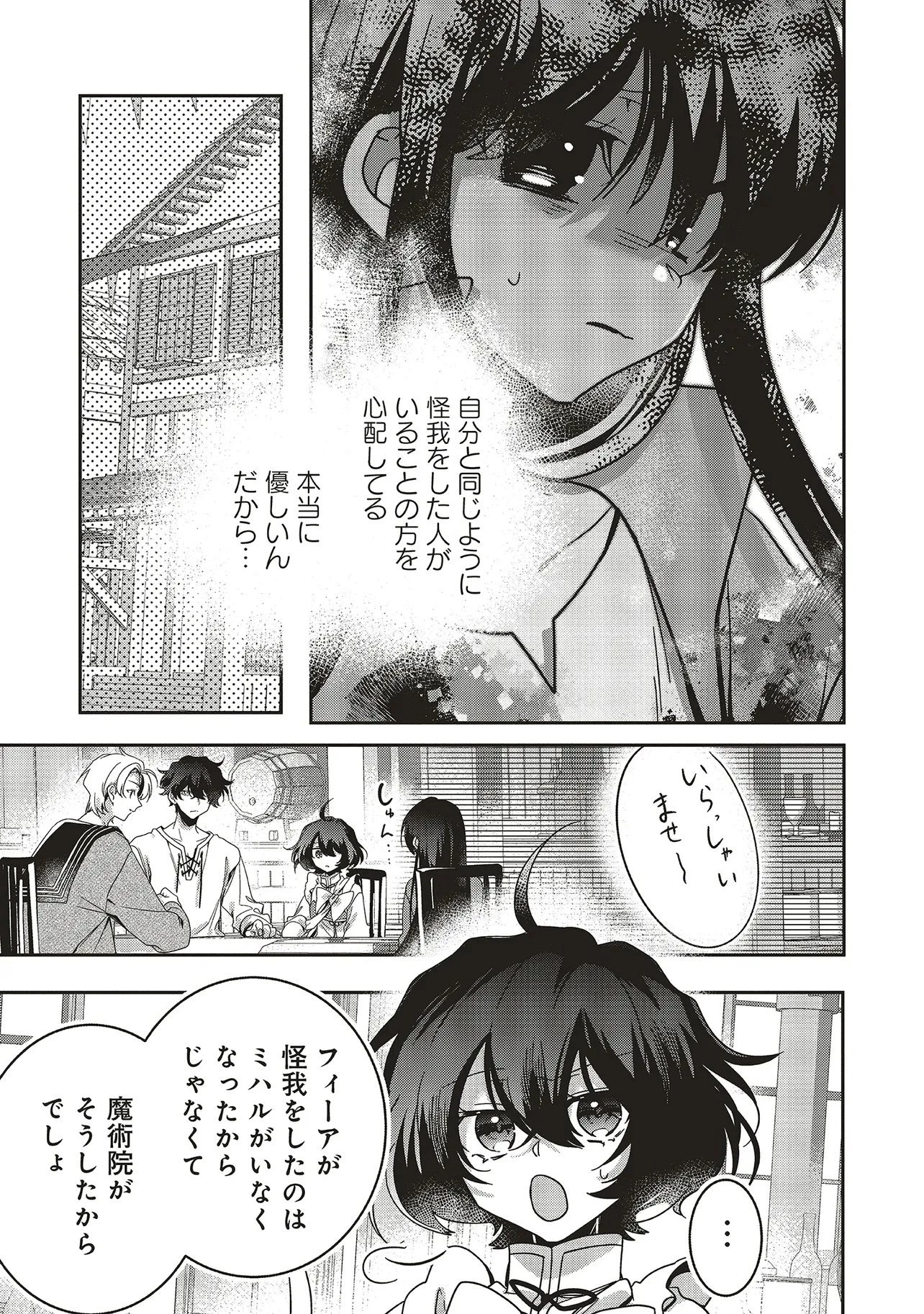 異世界でのんびり癒し手はじめます 異世界でのんびり癒し手はじめます ～毒にも薬にもならないから転生したお話～ 第22.5話 - 4