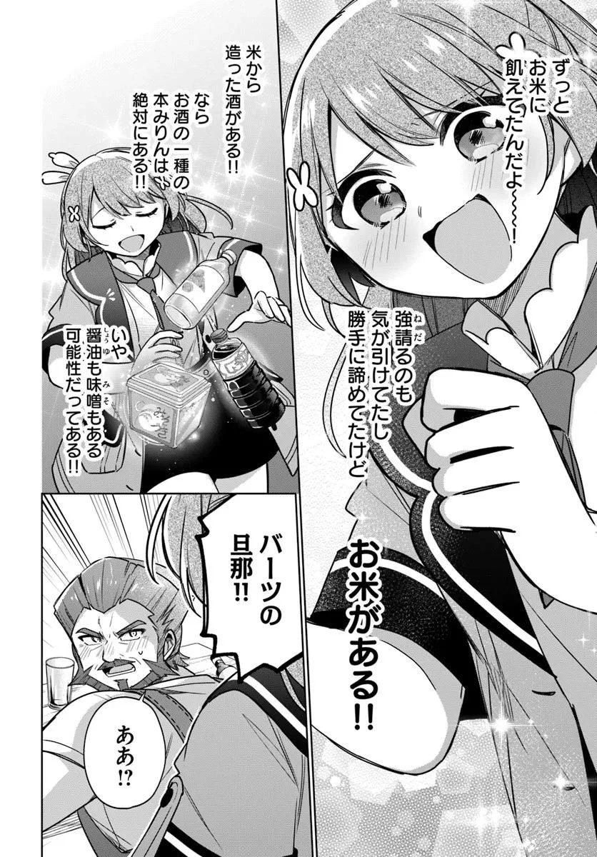 聖女じゃなかったので、王宮でのんびりご飯を作ることにしました 第44.4話 - 4