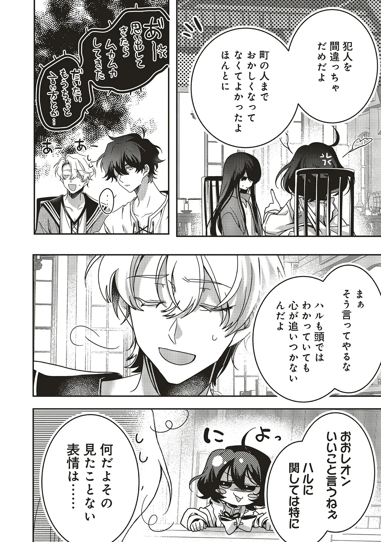 異世界でのんびり癒し手はじめます 異世界でのんびり癒し手はじめます ～毒にも薬にもならないから転生したお話～ 第22.5話 - 5