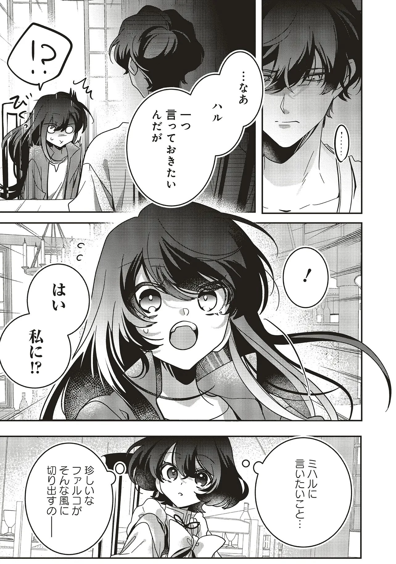 異世界でのんびり癒し手はじめます 異世界でのんびり癒し手はじめます ～毒にも薬にもならないから転生したお話～ 第22.5話 - 6