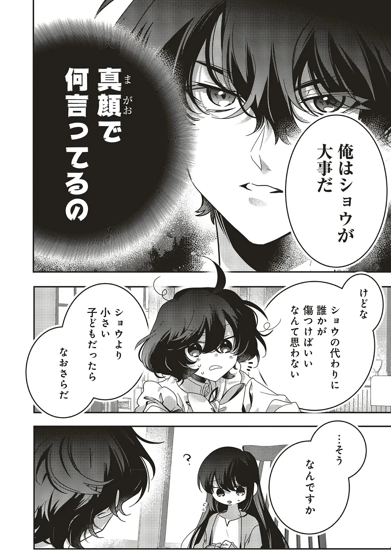 異世界でのんびり癒し手はじめます 異世界でのんびり癒し手はじめます ～毒にも薬にもならないから転生したお話～ 第22.5話 - 7