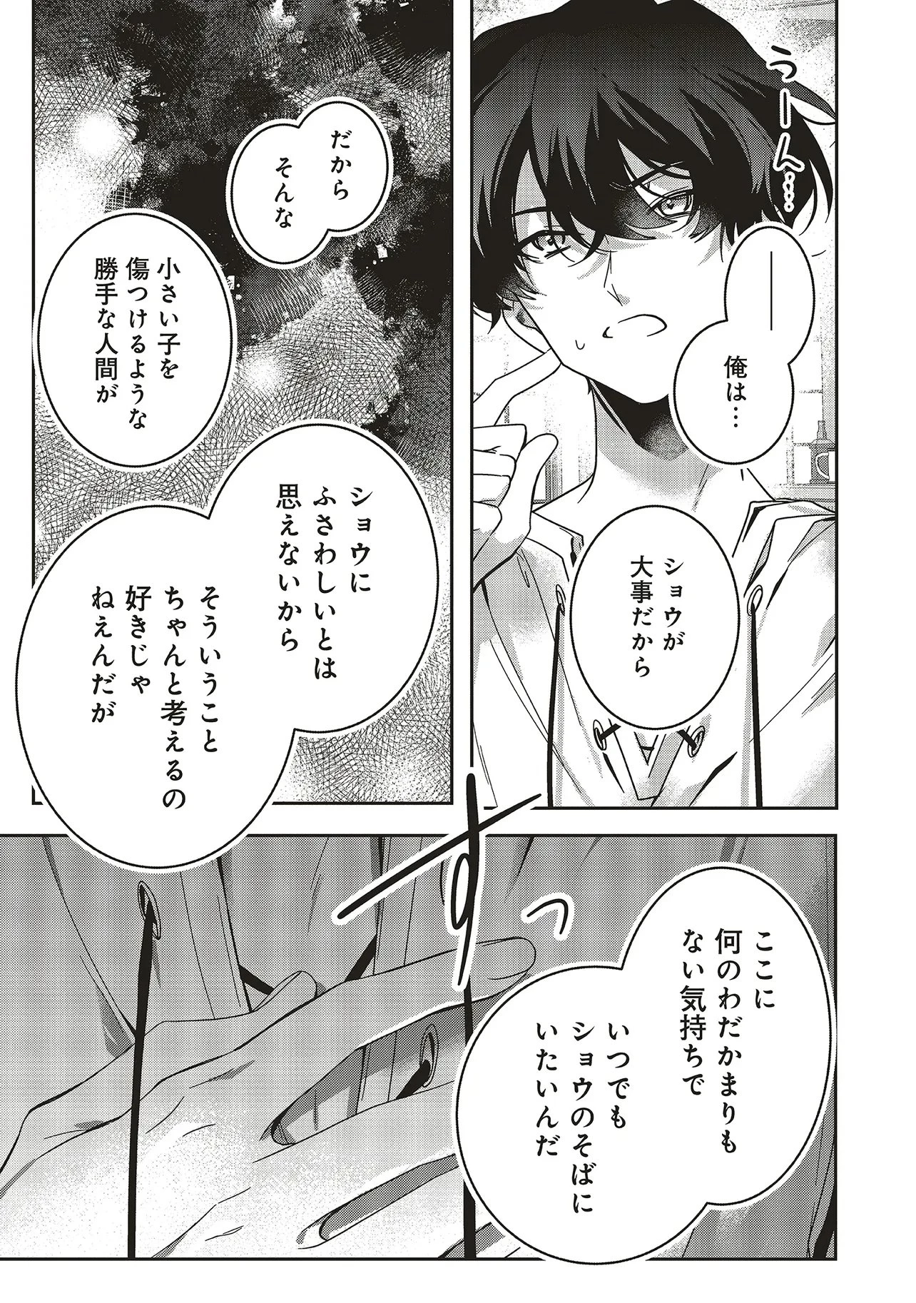 異世界でのんびり癒し手はじめます 異世界でのんびり癒し手はじめます ～毒にも薬にもならないから転生したお話～ 第22.5話 - 8