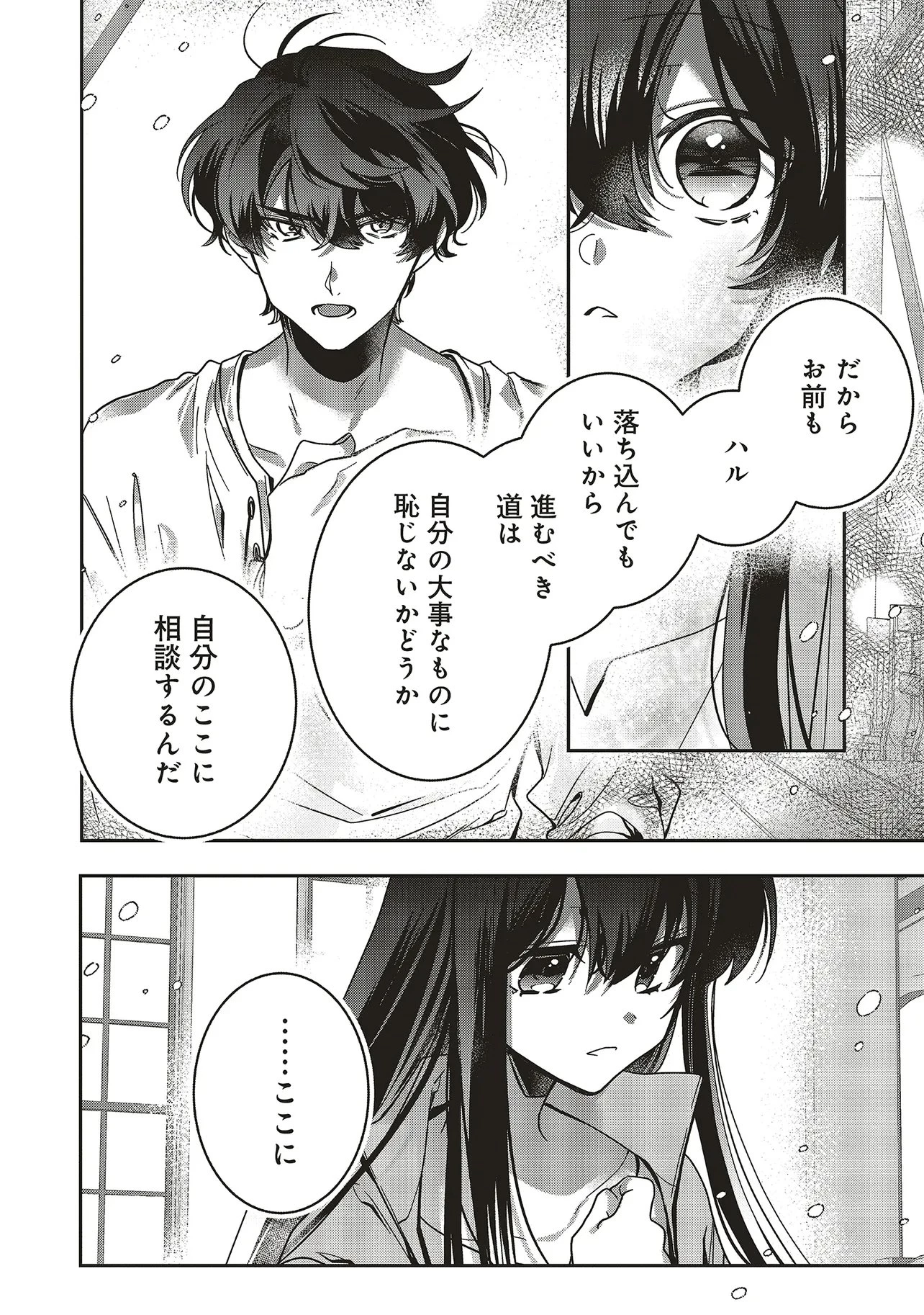 異世界でのんびり癒し手はじめます 異世界でのんびり癒し手はじめます ～毒にも薬にもならないから転生したお話～ 第22.5話 - 9