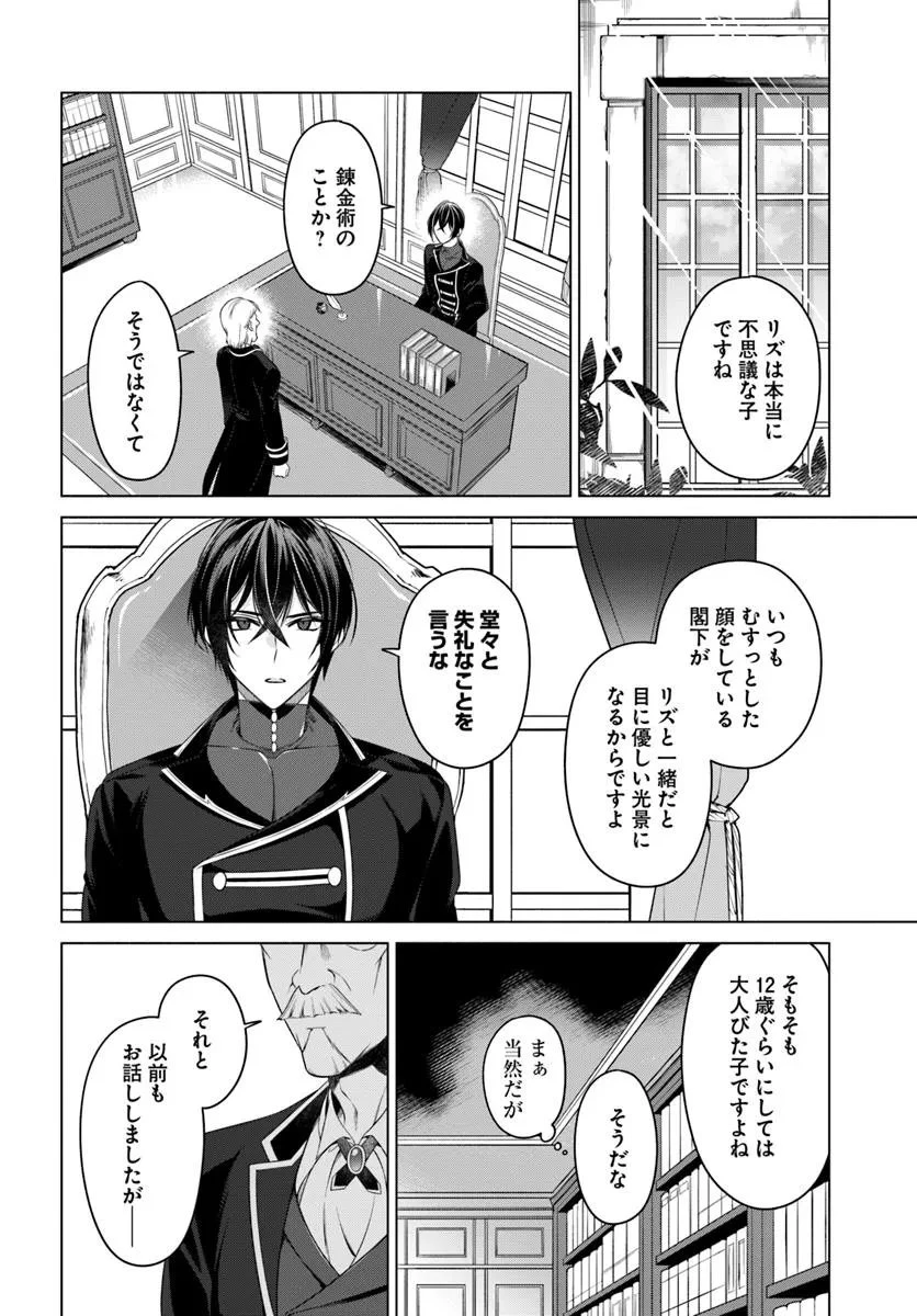 薬で幼くなったおかげで冷酷公爵様に拾われました―捨てられ聖女は錬金術師に戻ります― 第18.3話 - 2