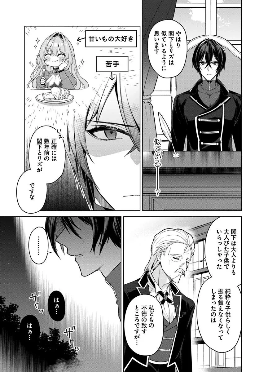 薬で幼くなったおかげで冷酷公爵様に拾われました―捨てられ聖女は錬金術師に戻ります― 第18.3話 - 3