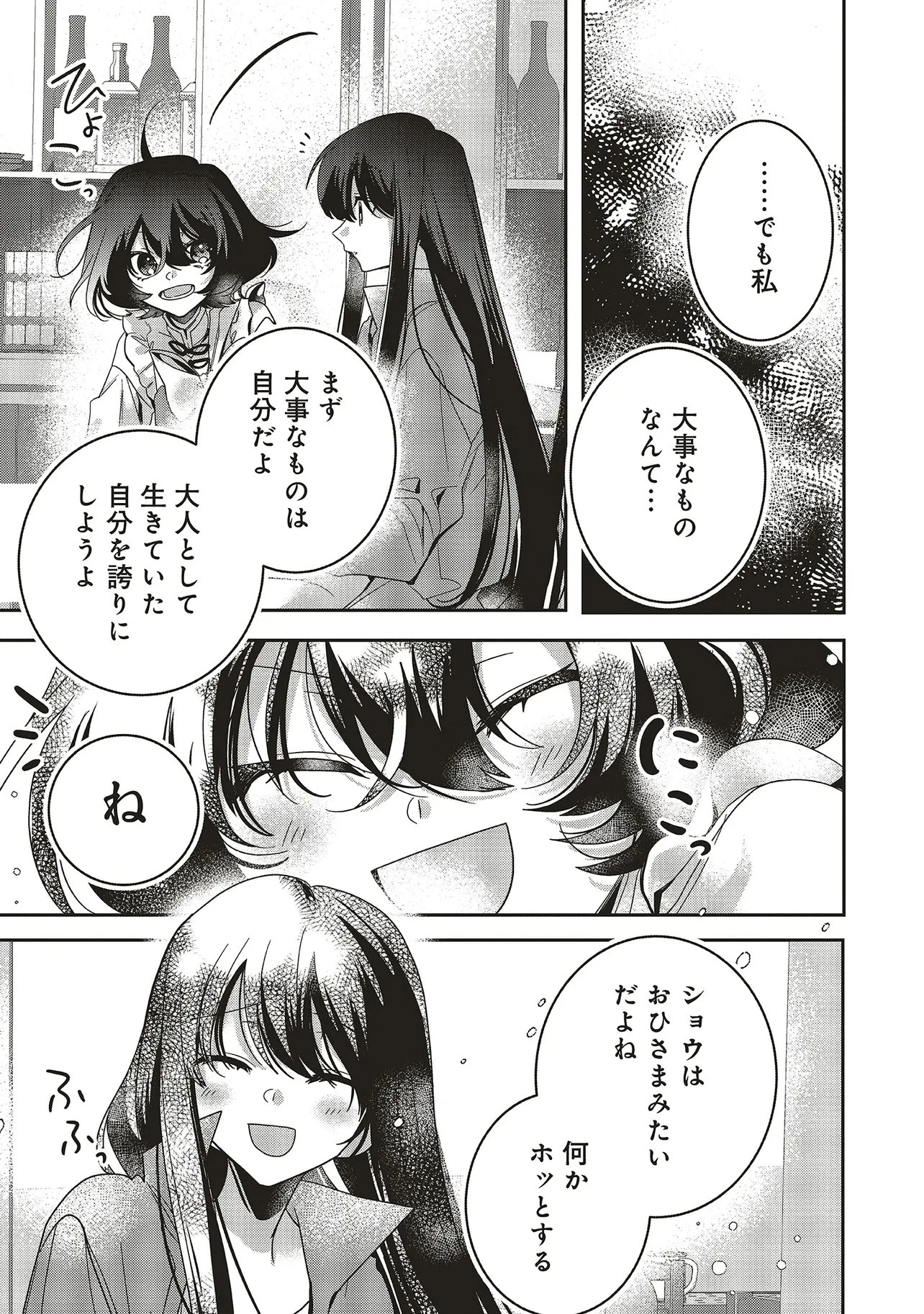 異世界でのんびり癒し手はじめます 異世界でのんびり癒し手はじめます ～毒にも薬にもならないから転生したお話～ 第22.5話 - 10