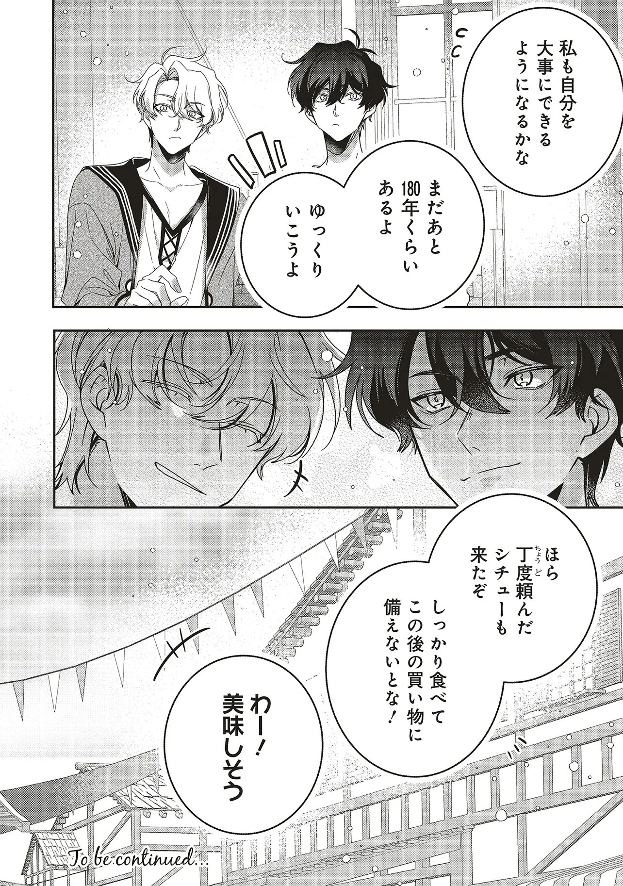 異世界でのんびり癒し手はじめます 異世界でのんびり癒し手はじめます ～毒にも薬にもならないから転生したお話～ 第22.5話 - 11