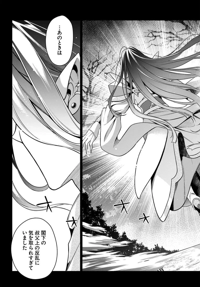 薬で幼くなったおかげで冷酷公爵様に拾われました―捨てられ聖女は錬金術師に戻ります― 第18.3話 - 7