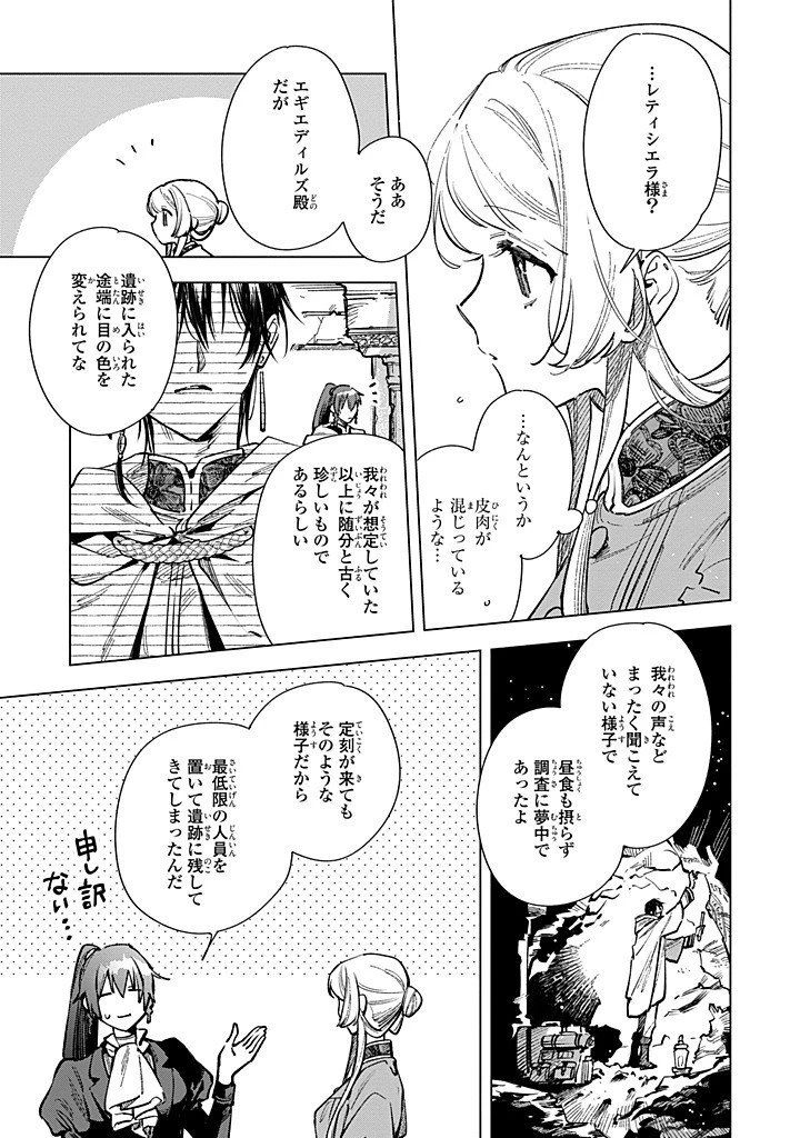 魔法使いの婚約者 第29.2話 - 1