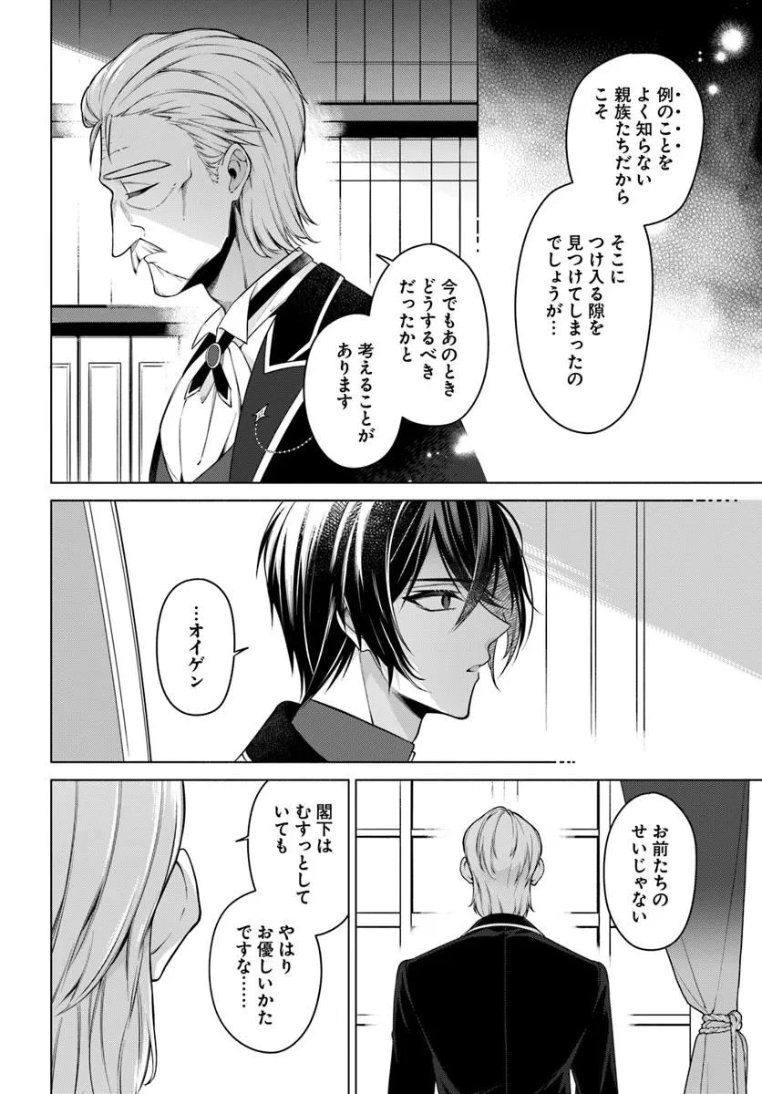 薬で幼くなったおかげで冷酷公爵様に拾われました―捨てられ聖女は錬金術師に戻ります― 第18.3話 - 8