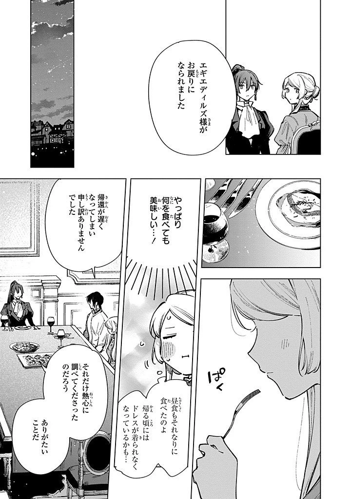 魔法使いの婚約者 第29.2話 - 3