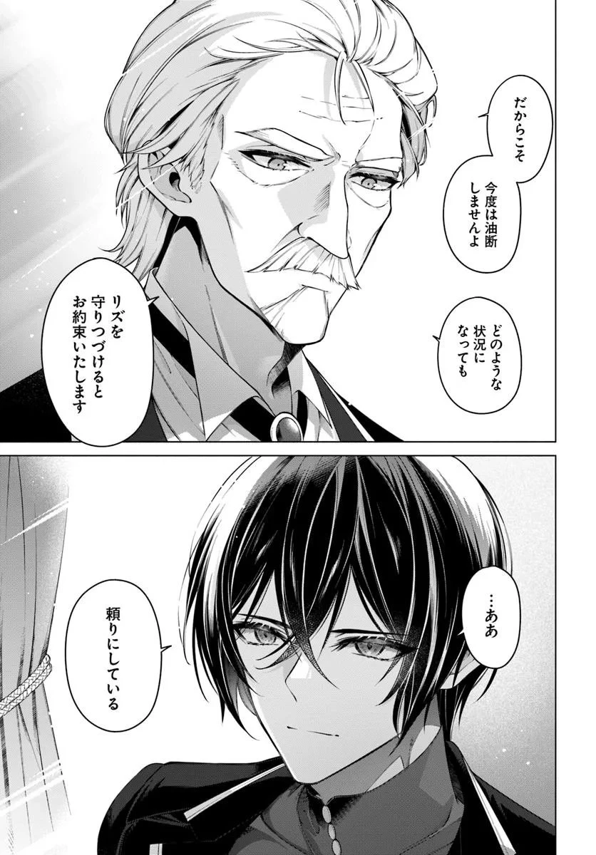 薬で幼くなったおかげで冷酷公爵様に拾われました―捨てられ聖女は錬金術師に戻ります― 第18.3話 - 9