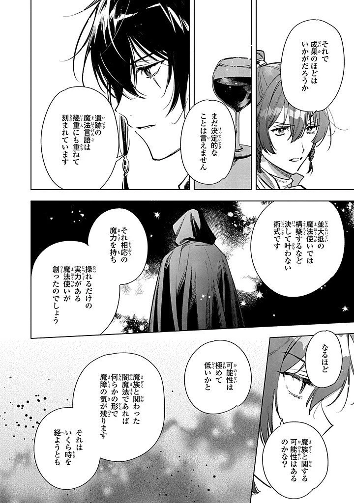 魔法使いの婚約者 第29.2話 - 4