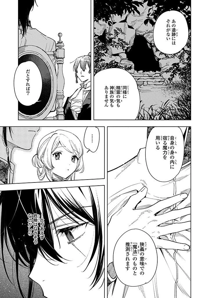 魔法使いの婚約者 第29.2話 - 5