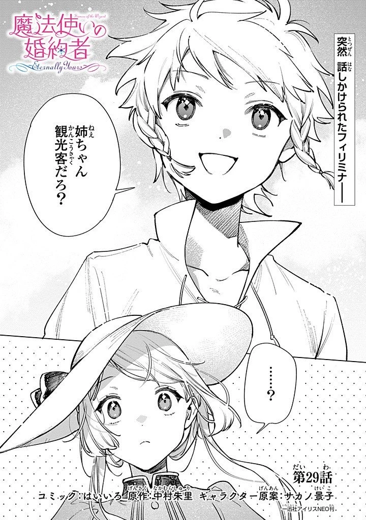 魔法使いの婚約者 第29話 - 1