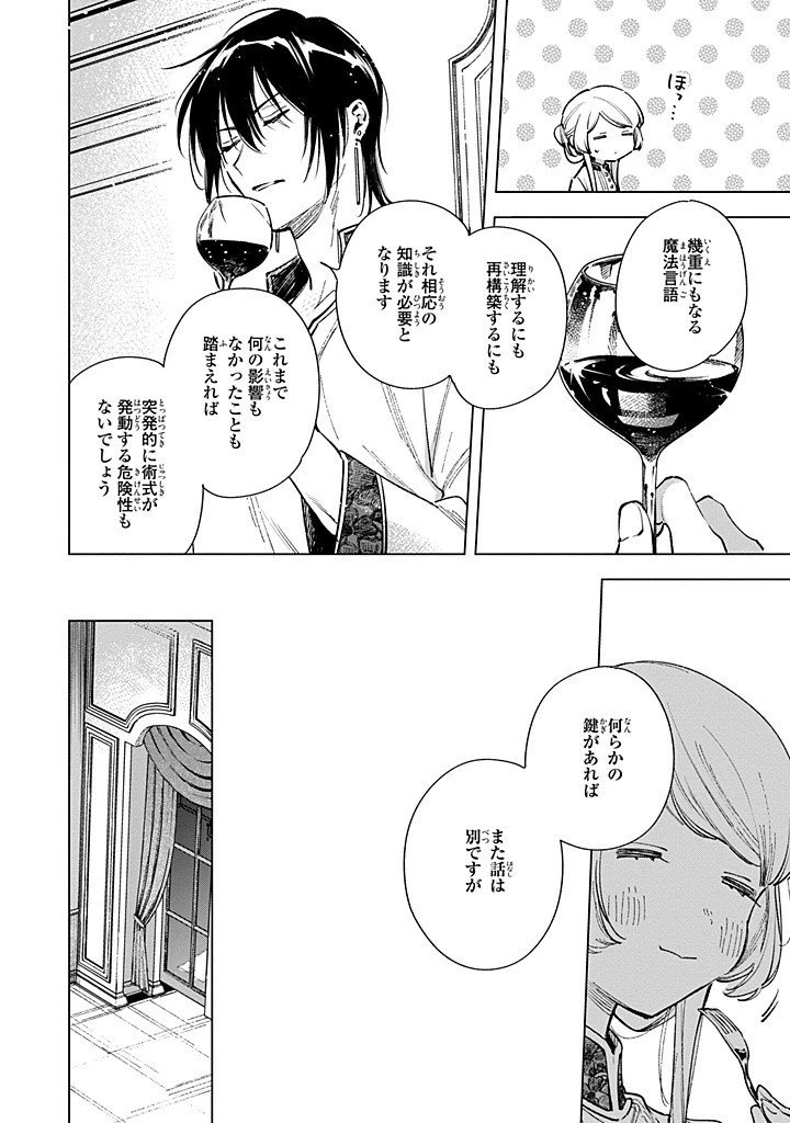 魔法使いの婚約者 第29.2話 - 6