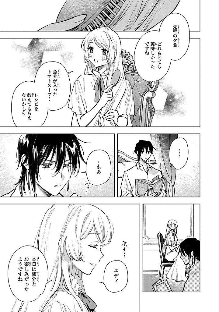 魔法使いの婚約者 第29.2話 - 7