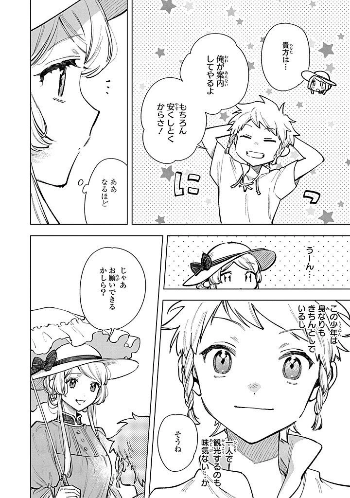 魔法使いの婚約者 第29話 - 2