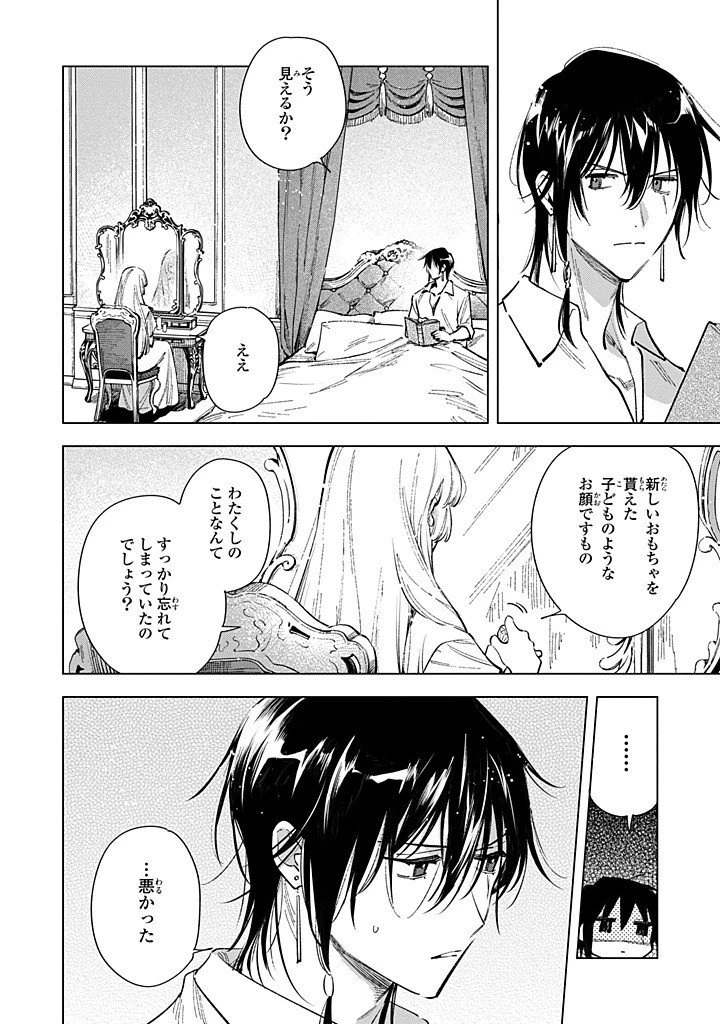 魔法使いの婚約者 第29.2話 - 8