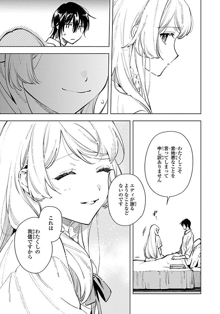 魔法使いの婚約者 第29.2話 - 9