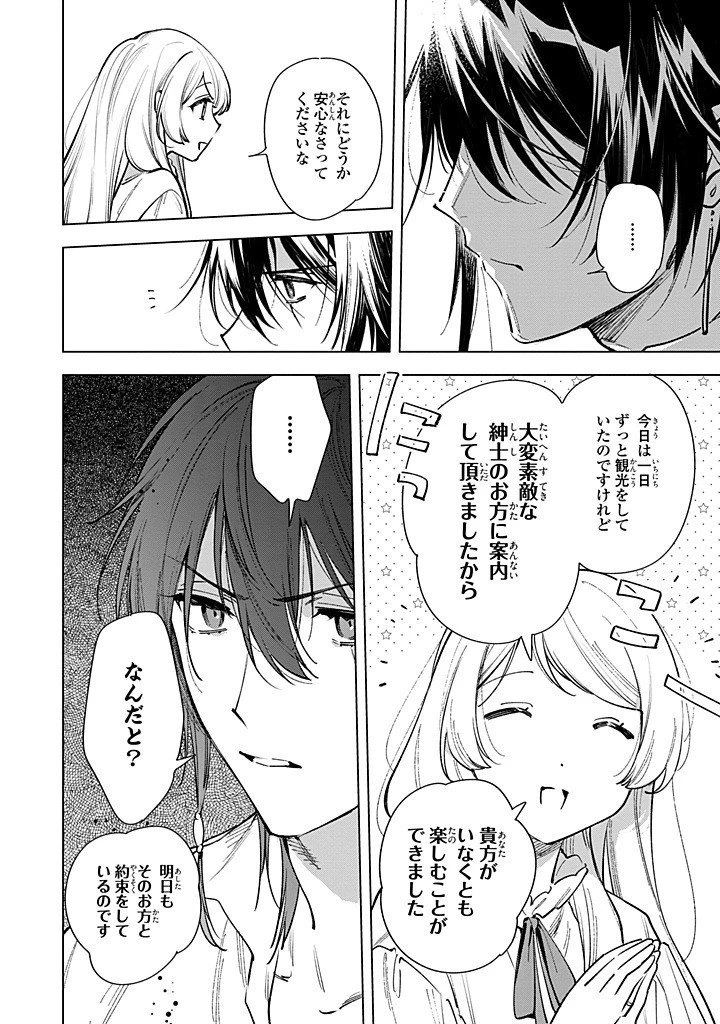 魔法使いの婚約者 第29.2話 - 10