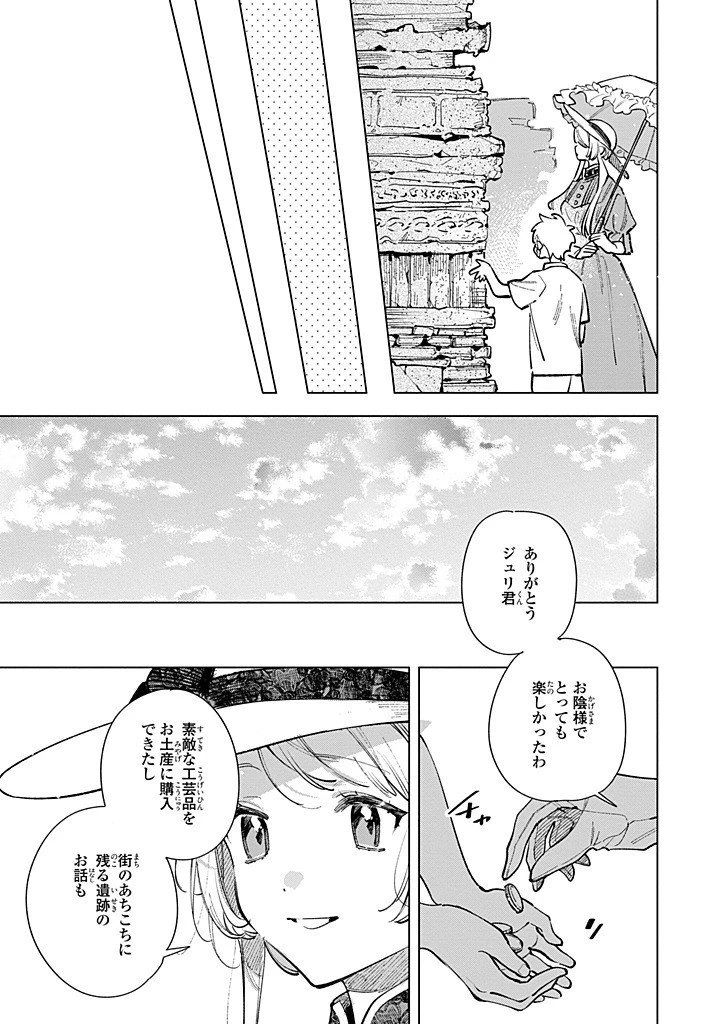 魔法使いの婚約者 第29話 - 5