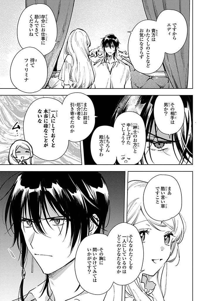 魔法使いの婚約者 第29.2話 - 11