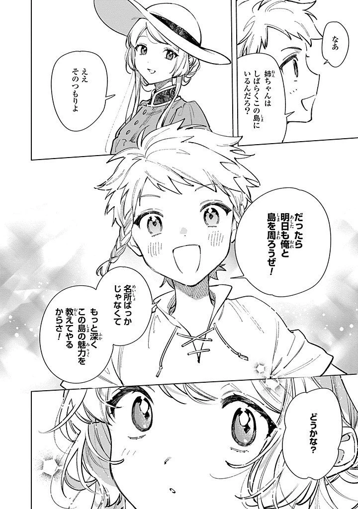 魔法使いの婚約者 第29話 - 6