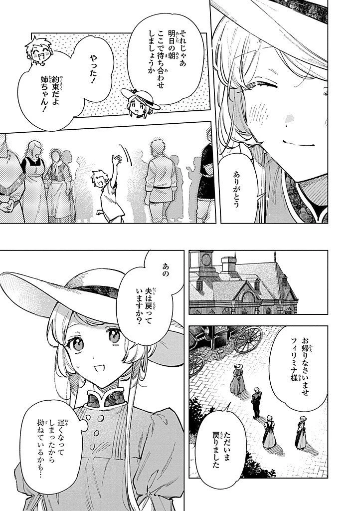 魔法使いの婚約者 第29話 - 7