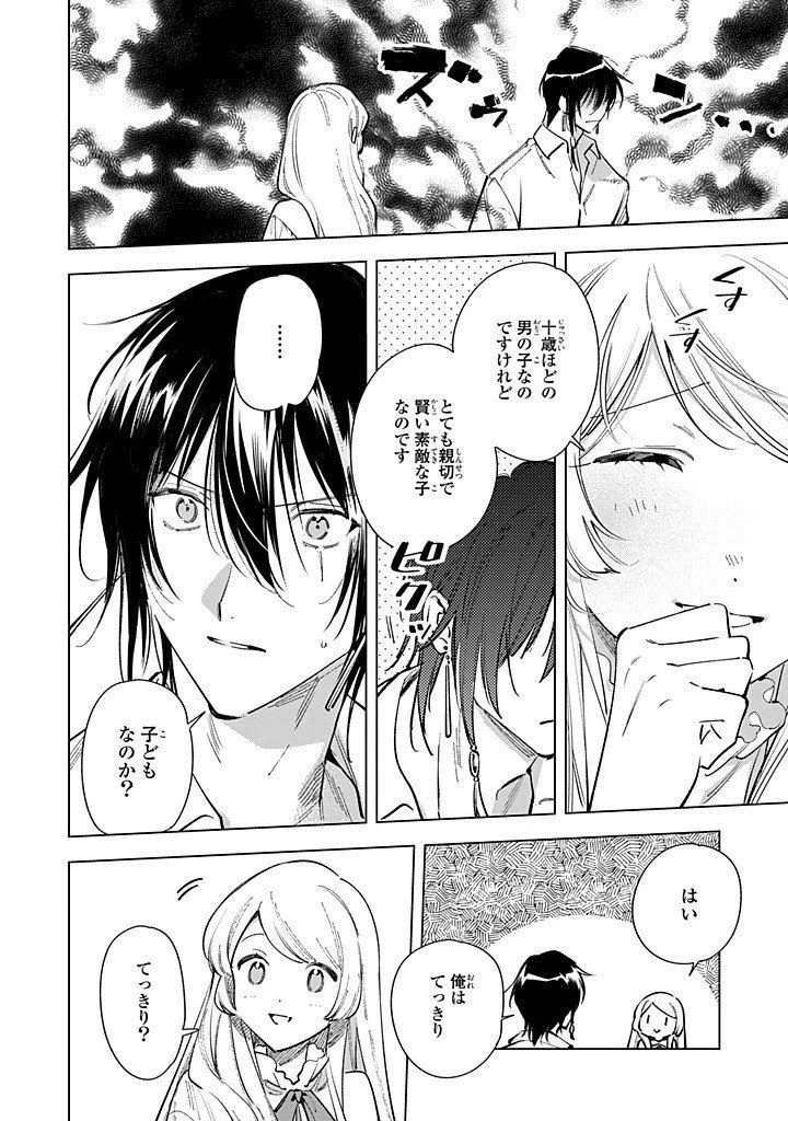 魔法使いの婚約者 第29.2話 - 12