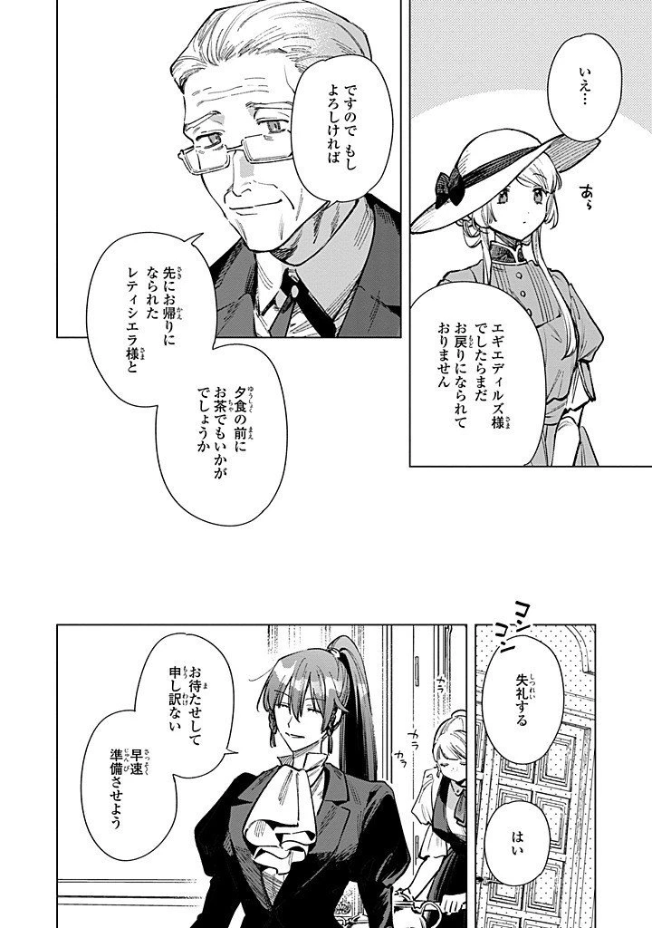 魔法使いの婚約者 第29話 - 8