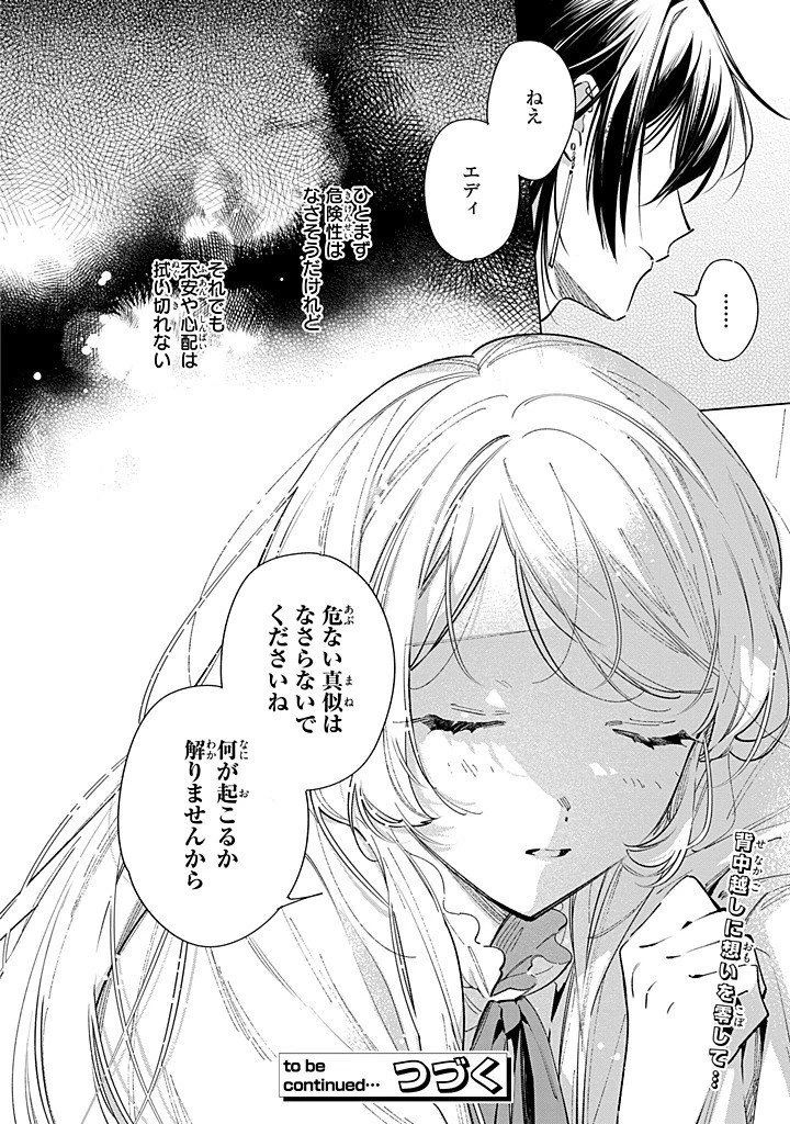 魔法使いの婚約者 第29.2話 - 14