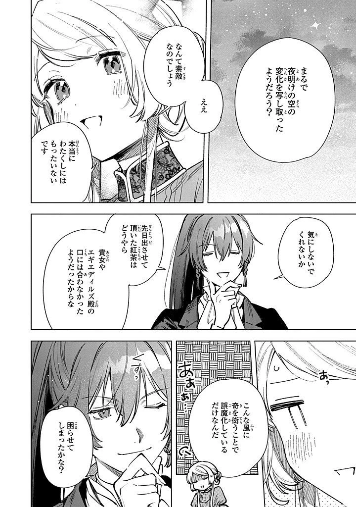 魔法使いの婚約者 第29話 - 12