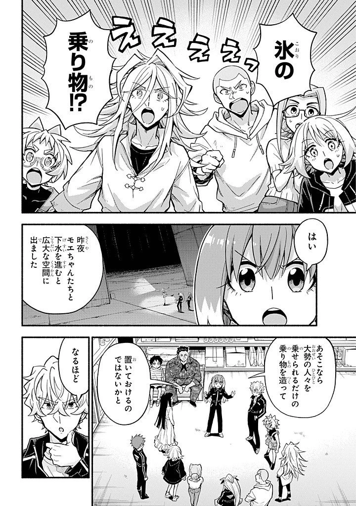 無能なナナ 第103話 - 2