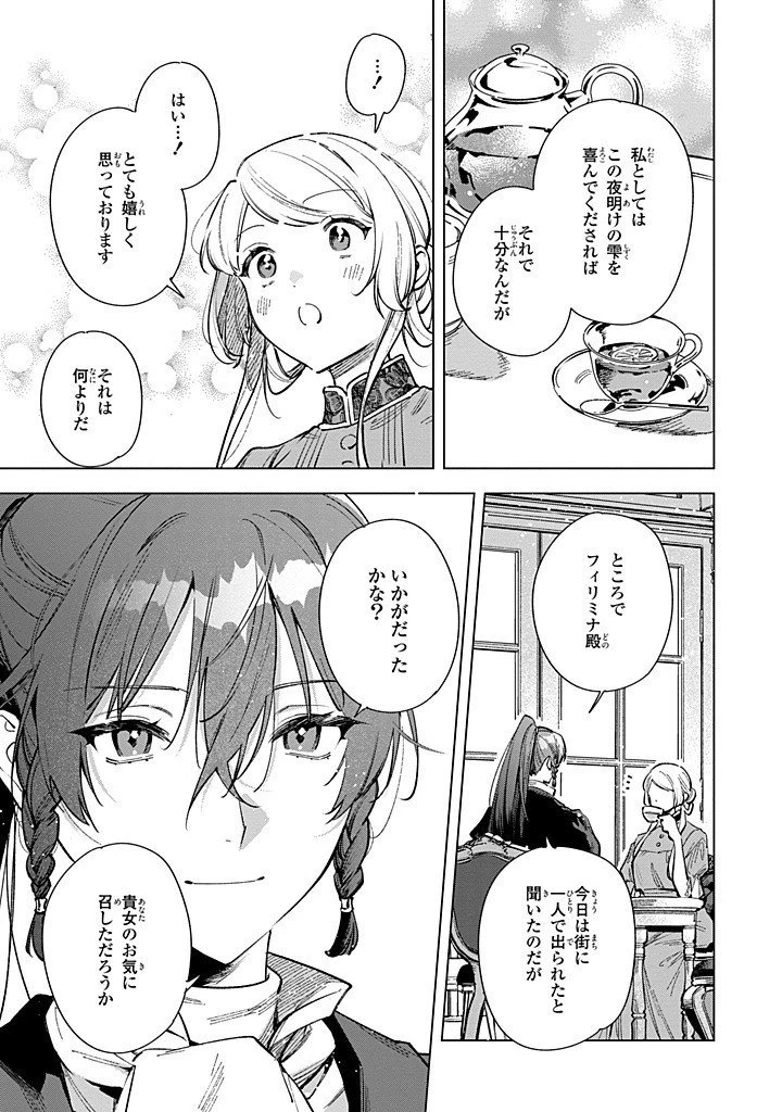 魔法使いの婚約者 第29話 - 13