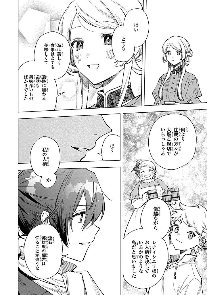 魔法使いの婚約者 第29話 - 14