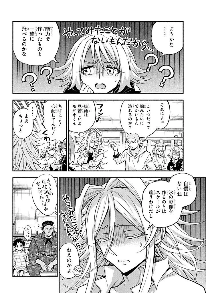 無能なナナ 第103話 - 4